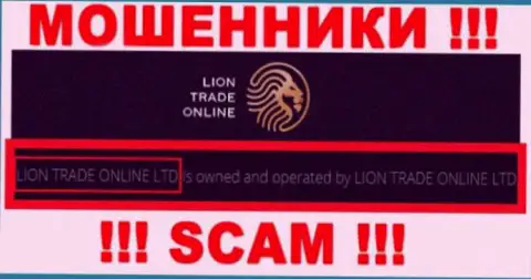 Информация о юр. лице ЛионТрейд - это организация Lion Trade Online Ltd
