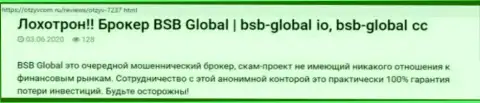 Отзыв реального клиента, у которого internet шулера из организации BSB Global отжали его денежные вложения