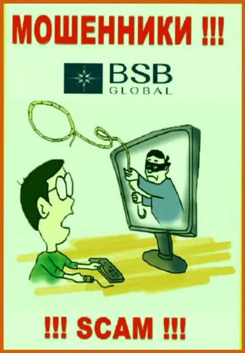 Мошенники БСБ-Глобал Ио могут стараться Вас подтолкнуть к совместному взаимодействию, не ведитесь