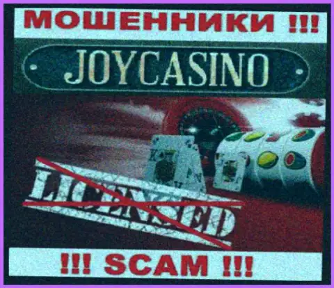 Вы не сумеете отыскать данные об лицензии шулеров JoyCasino, потому что они ее не сумели получить