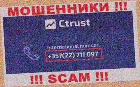 Будьте очень внимательны, Вас могут облапошить мошенники из компании С Траст, которые трезвонят с разных номеров телефонов