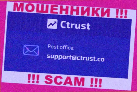 Шулера CTrust Limited разместили именно этот адрес электронной почты на своем интернет-сервисе