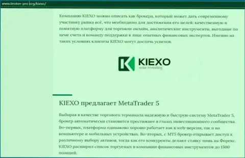 Статья про форекс брокерскую компанию KIEXO на информационном сервисе broker-pro org