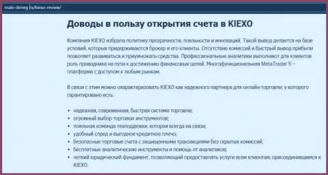 Публикация на веб-сервисе Malo-Deneg Ru о Форекс-дилинговой компании KIEXO