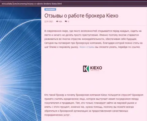 О FOREX дилинговой организации KIEXO есть информация на ресурсе mirzodiaka com