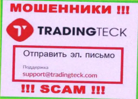Связаться с internet шулерами TradingTeck сможете по представленному адресу электронного ящика (информация взята была с их web-сервиса)
