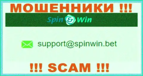 Е-мейл мошенников СпинВин Бет - данные с веб-портала организации