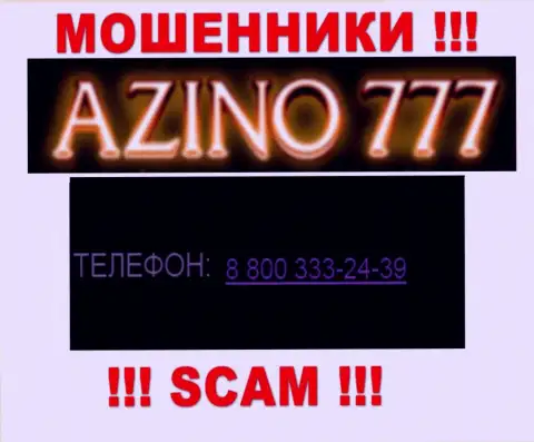 Если рассчитываете, что у организации Азино777 один номер телефона, то напрасно, для развода на деньги они припасли их несколько