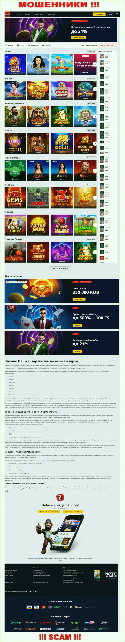 Официальная internet-страница компании Deluxe Casino