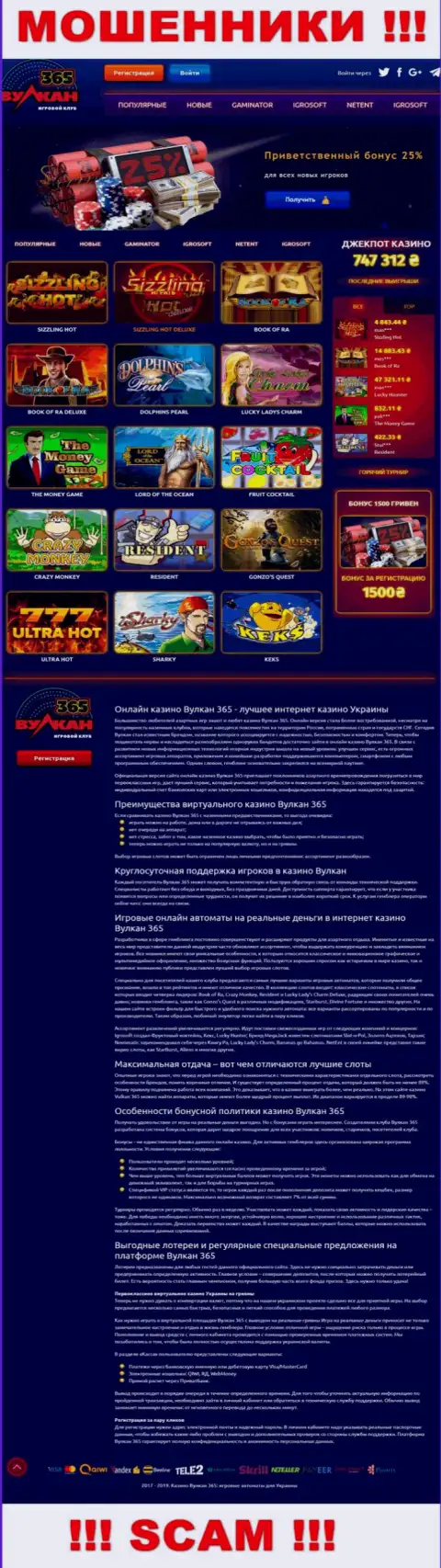 Официальный интернет-сервис Vulkan365 это красивая страничка для заманухи лохов