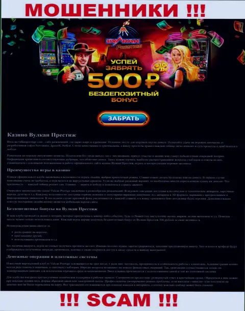 Скриншот сайта Вулкан Престиж, переполненного фейковыми гарантиями