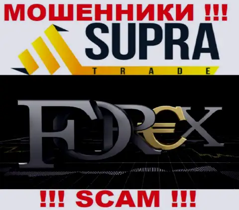 Не стоит доверять вклады SupraTrade, так как их область деятельности, Forex, ловушка