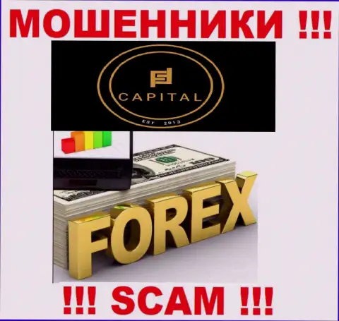 Forex - это сфера деятельности мошенников Fortified Capital