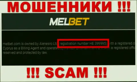 Регистрационный номер МелБет Ком - HE 399995 от потери денег не сбережет