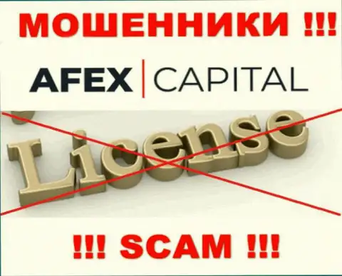 AfexCapital Com не удалось получить лицензию, да и не нужна она этим мошенникам