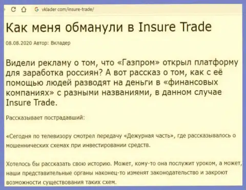 Insure Trade - ЖУЛИКИ !!! Обзор организации и мнения клиентов