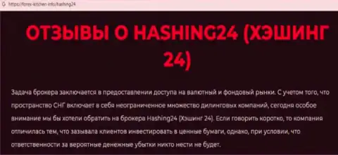 Материал, разоблачающий компанию Hashing24 Com, который позаимствован с web-сайта с обзорами разных организаций