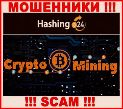 В глобальной интернет сети орудуют мошенники Хашинг 24, направление деятельности которых - Crypto mining