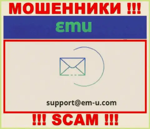 По любым вопросам к интернет жуликам EM-U Com, можно писать им на е-мейл