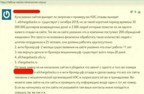 Отзыв слитого реального клиента про то, что в организации AllChargeBacks Ru не отдают вложенные средства
