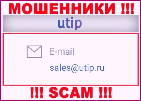 Связаться с интернет-ворами UTIP Org сможете по представленному адресу электронного ящика (информация взята с их портала)