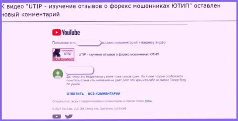 В UTIP лохотронят и крадут финансовые активы реальных клиентов (отзыв к видео обзору)