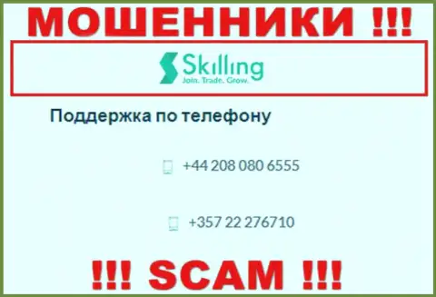 Будьте осторожны, internet-мошенники из компании Skilling Com звонят лохам с различных номеров