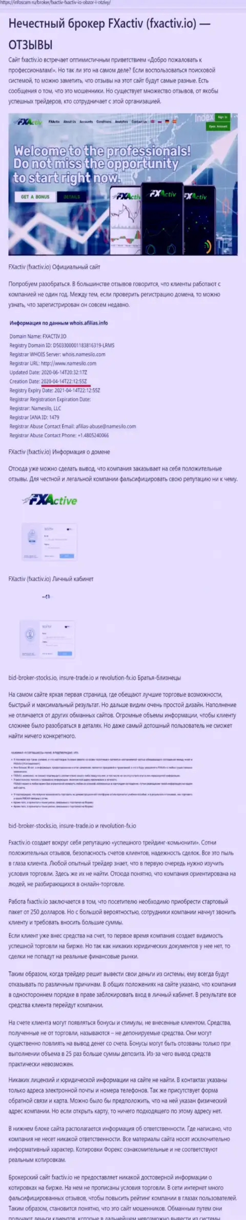 FXActiv - это мошенническая организация, наглым образом грабит лохов (обзор деяний internet аферистов)