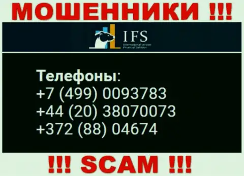 Мошенники из организации IVFinancialSolutions, в целях развести наивных людей на финансовые средства, звонят с различных номеров телефона