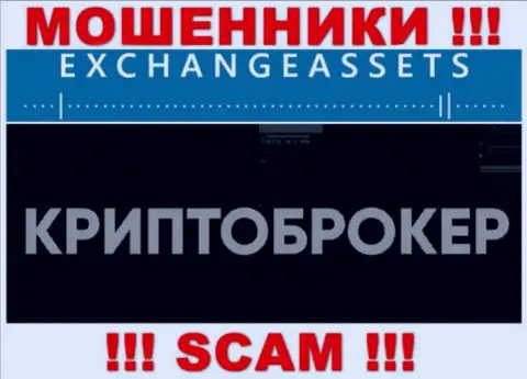 Направление деятельности лохотронщиков Exchange-Assets Com - это Крипто торговля, но знайте это обман !!!