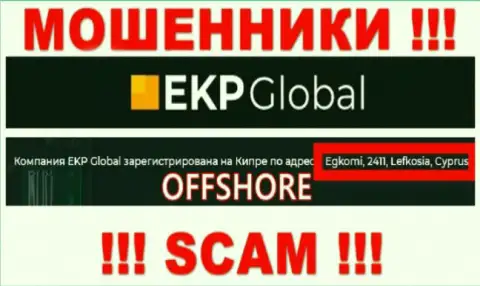 Egkomi, 2411, Lefkosia, Cyprus - адрес, по которому пустила корни мошенническая контора EKP-Global