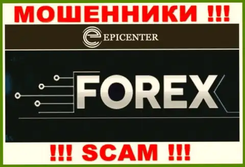 Epicenter International, прокручивая делишки в сфере - Forex, оставляют без средств клиентов