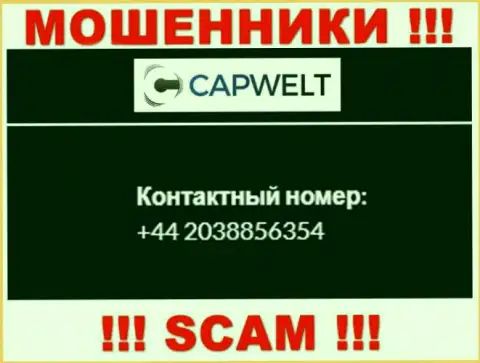 Вы рискуете оказаться еще одной жертвой незаконных уловок CapWelt Com, будьте очень осторожны, могут названивать с различных номеров телефонов