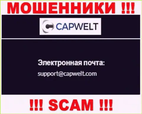НЕ СОВЕТУЕМ контактировать с интернет мошенниками CapWelt, даже через их е-майл
