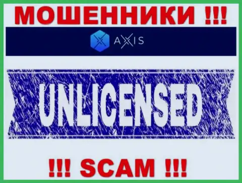 Согласитесь на работу с организацией Axis Fund - лишитесь финансовых активов !!! У них нет лицензии на осуществление деятельности