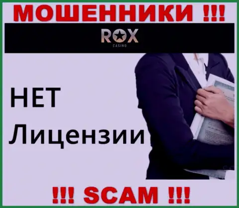 Не сотрудничайте с мошенниками Rox Casino, у них на портале не имеется данных о лицензионном документе компании