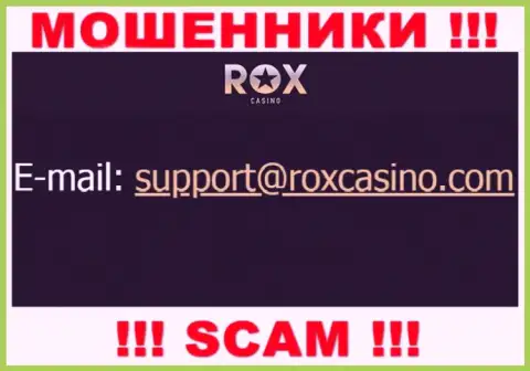 Отправить сообщение аферистам Rox Casino можно на их электронную почту, которая найдена на их сайте