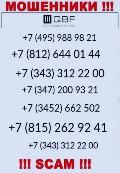Имейте в виду, интернет-мошенники из QBFin Ru звонят с разных телефонных номеров