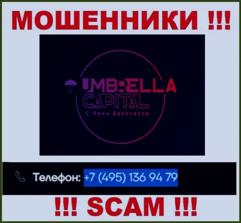 В арсенале у internet мошенников из конторы Umbrella-Capital Ru припасен не один телефонный номер
