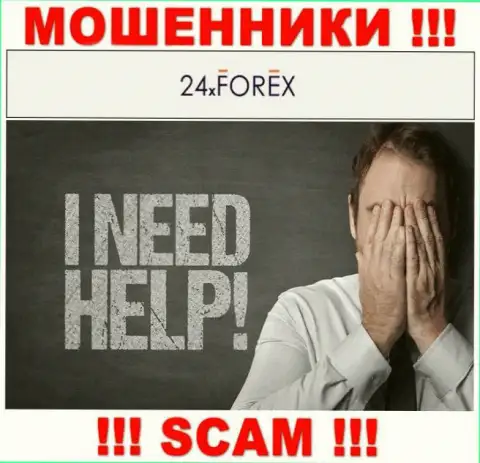 Обратитесь за помощью в случае кражи денежных средств в организации 24XForex Com, самостоятельно не справитесь