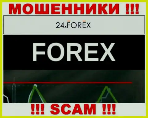 Не отдавайте кровные в 24XForex Com, направление деятельности которых - Forex