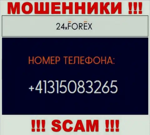 Будьте очень осторожны, поднимая телефон - ЖУЛИКИ из 24 XForex могут названивать с любого номера телефона