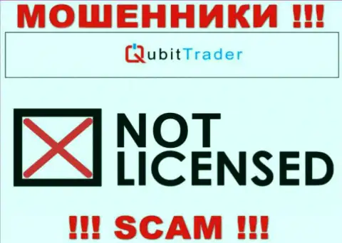 У ОБМАНЩИКОВ QubitTrader отсутствует лицензия - осторожнее !!! Обворовывают людей