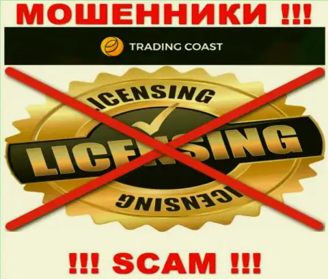Ни на сервисе Trading Coast, ни в сети Интернет, информации об лицензии указанной конторы НЕ ПРЕДСТАВЛЕНО