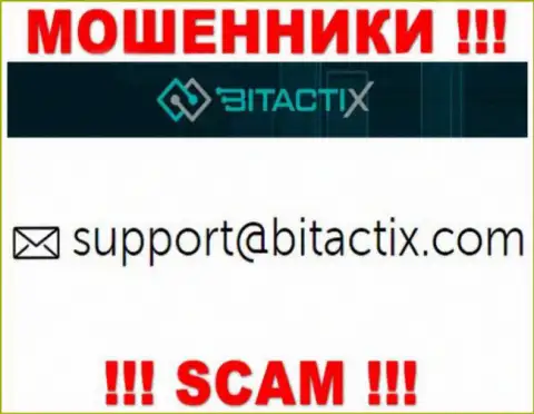 Не связывайтесь с лохотронщиками BitactiX Ltd через их адрес электронной почты, указанный у них на сайте - сольют