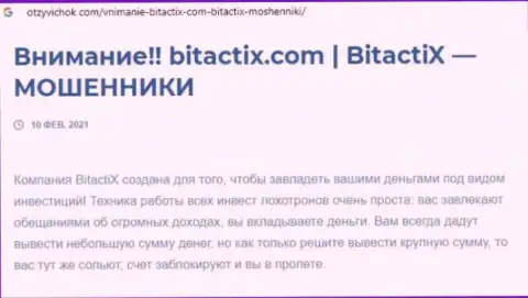 BitactiX Com - мошенник !!! Маскирующийся под солидную организацию (обзор мошеннических уловок)