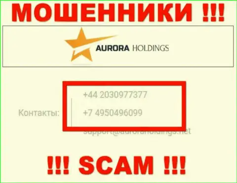 Имейте в виду, что мошенники из компании AuroraHoldings звонят клиентам с различных номеров телефонов