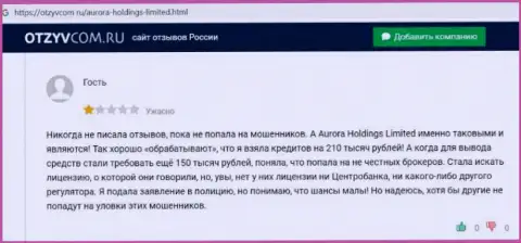 Отзыв, после просмотра которого стало понятно, компания Aurora Holdings - это ЛОХОТРОНЩИКИ !
