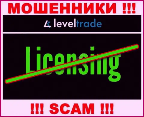 У компании LevelTrade нет разрешения на ведение деятельности в виде лицензии - это МОШЕННИКИ
