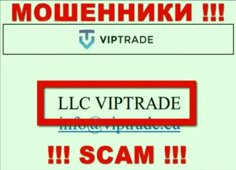 Не ведитесь на сведения о существовании юр лица, Vip Trade - ЛЛК ВипТрейд, в любом случае лишат денег